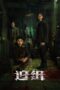 Nonton Film The Abandoned (2023)