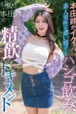 STARS-998 | Menelan Sperma Kental Seorang Cowo Amatir - Honjou Suzu